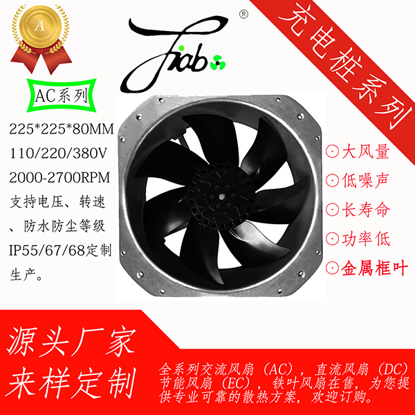 AC22580（充电桩）