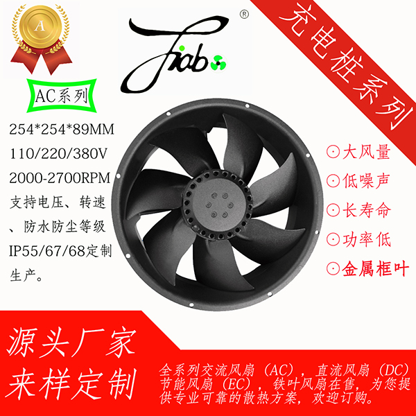 AC25489（充电桩）