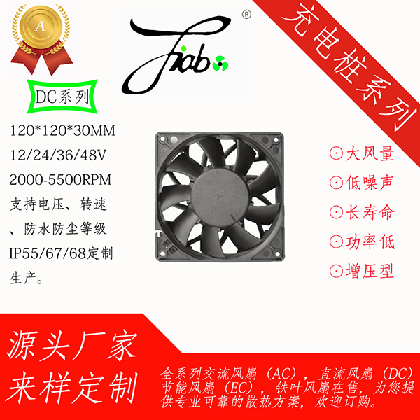 DC12038（充电桩）