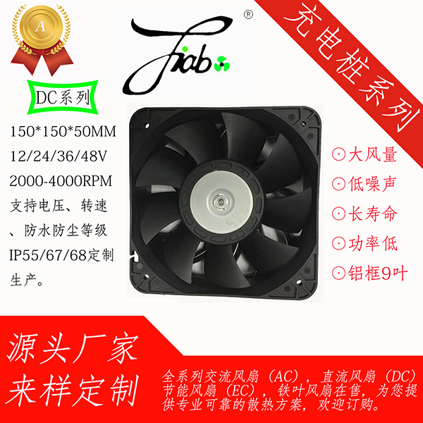 DC15050-9（充电桩）