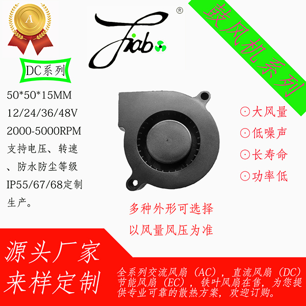 DC5015鼓风机