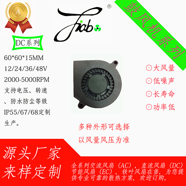 DC6015鼓风机