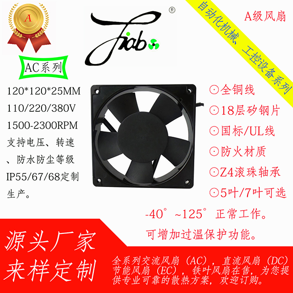 AC12025小(A级)（工业自动化）